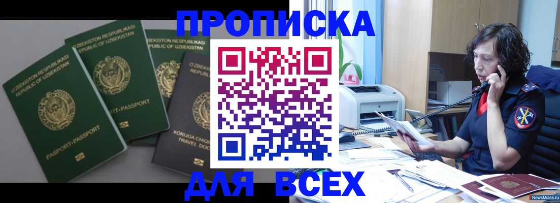 прописка регистрация в Санкт-Петербурге