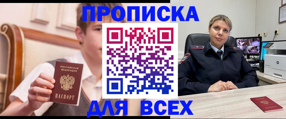 прописка в Санкт-Петербурге